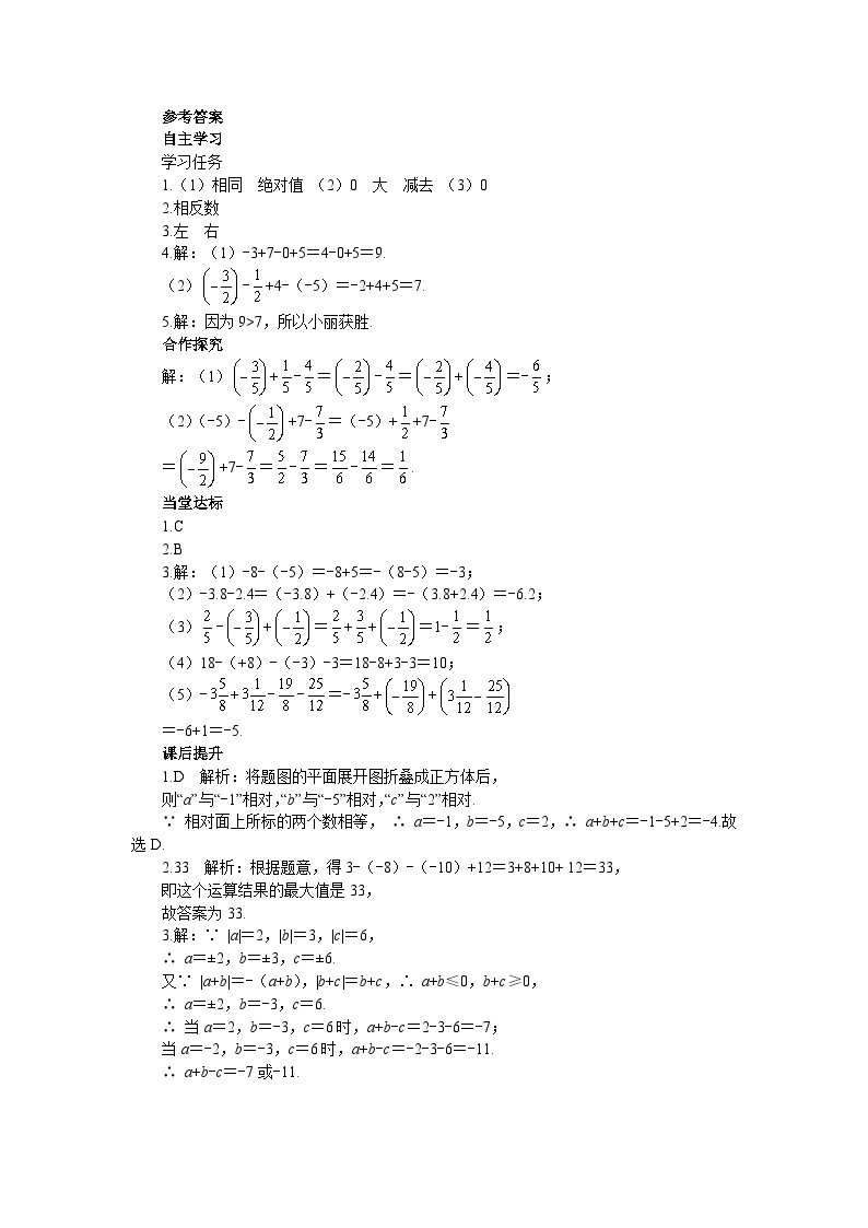【同步学案】北师大版数学七年级上册--2.6有理数的加减混合运算  学案(共3个课时) (含答案)03