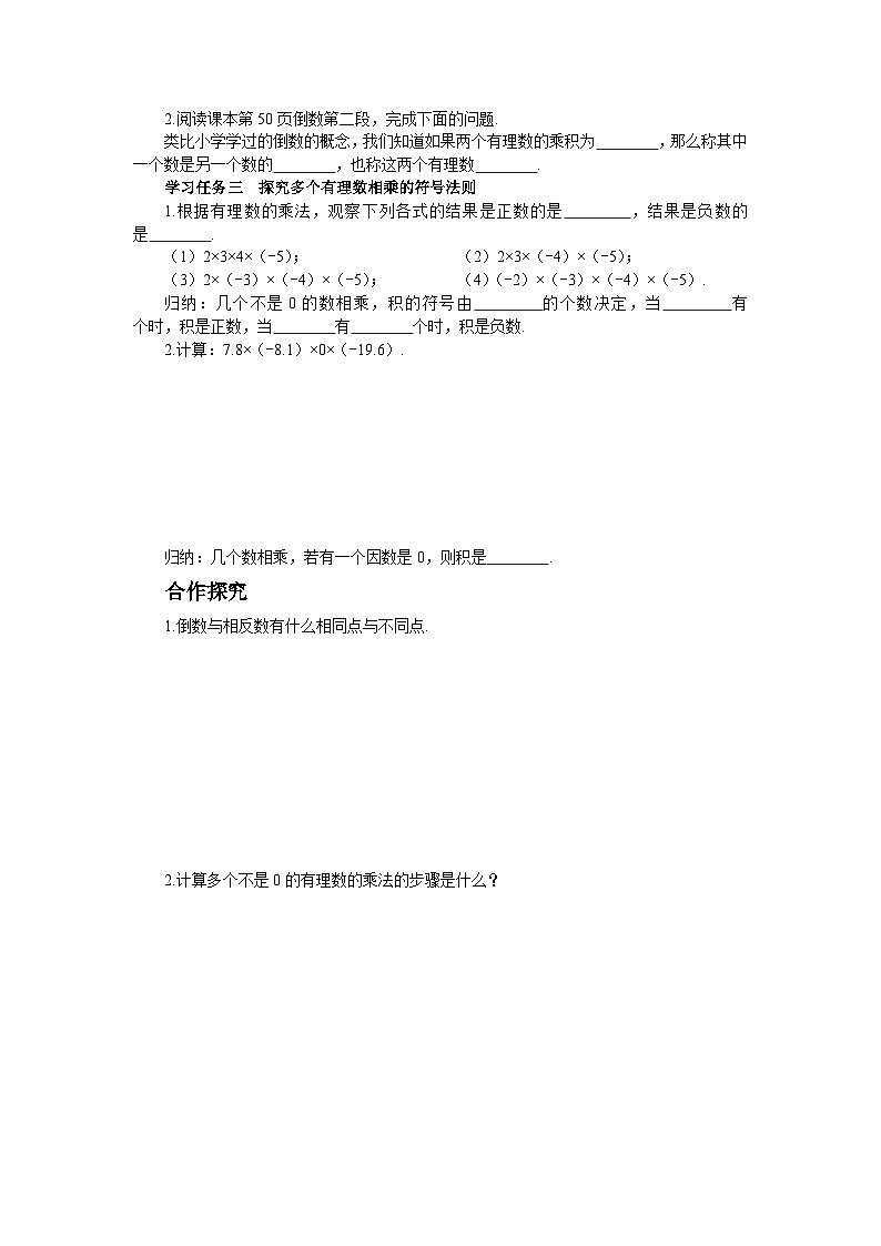 【同步学案】北师大版数学七年级上册--2.7有理数的乘法 学案（含答案）02