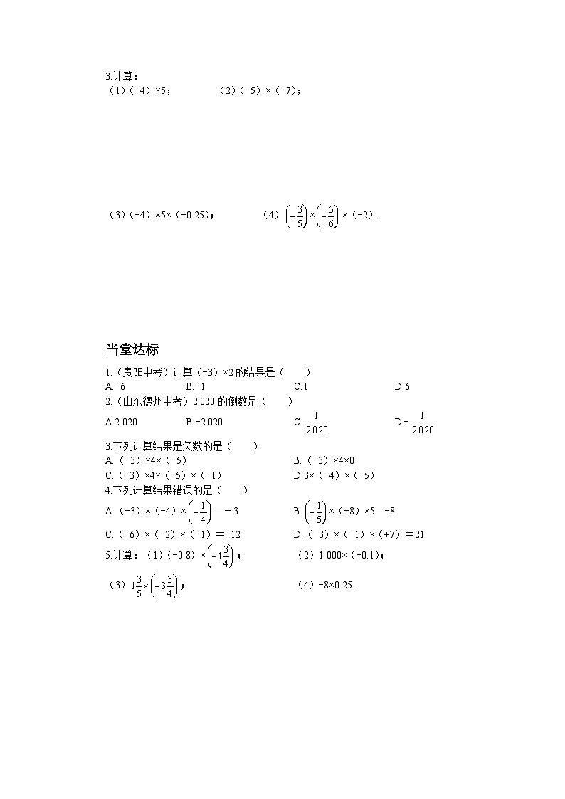 【同步学案】北师大版数学七年级上册--2.7有理数的乘法 学案（含答案）03