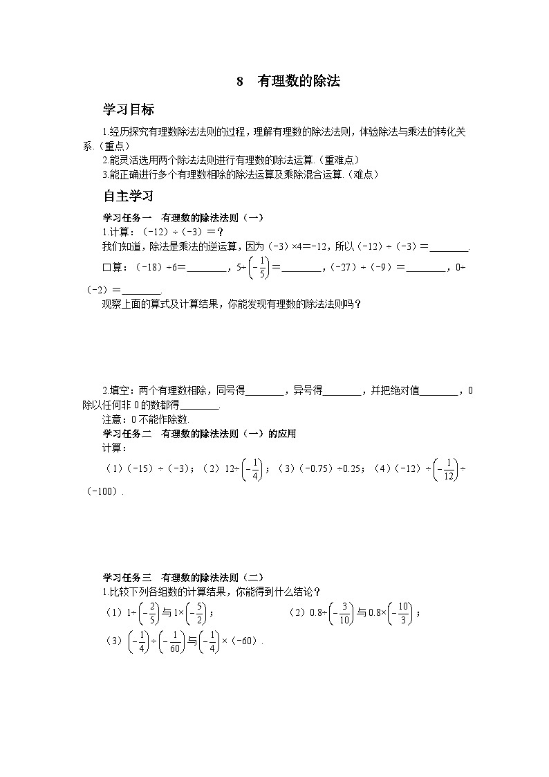 【同步学案】北师大版数学七年级上册--2.8  有理数的除法 学案(含答案)第1页