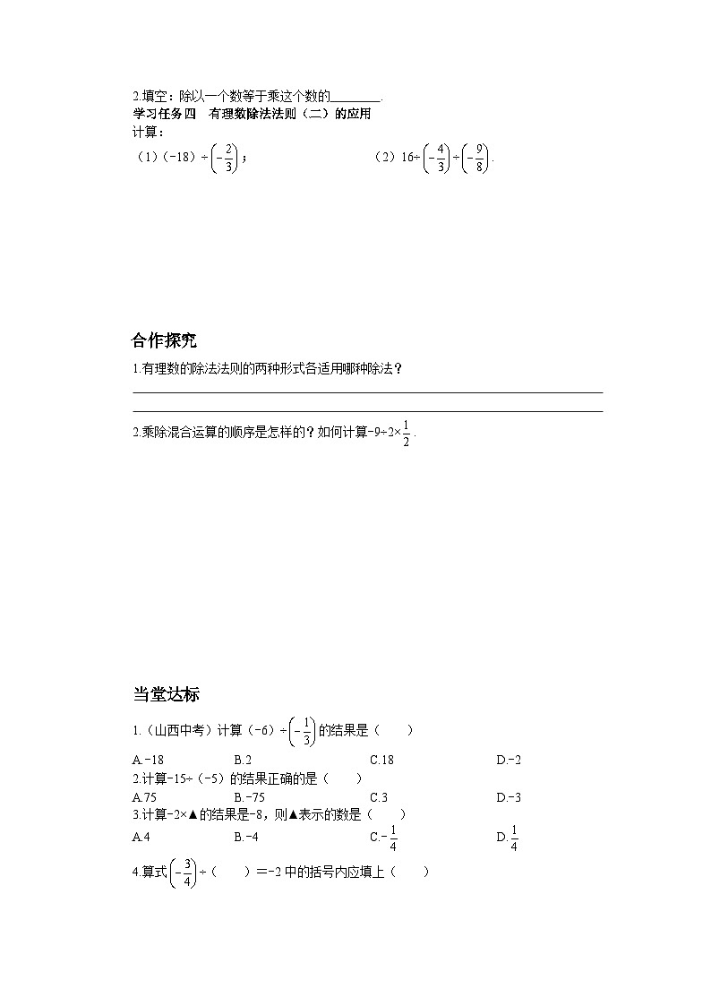 【同步学案】北师大版数学七年级上册--2.8  有理数的除法 学案(含答案)第2页