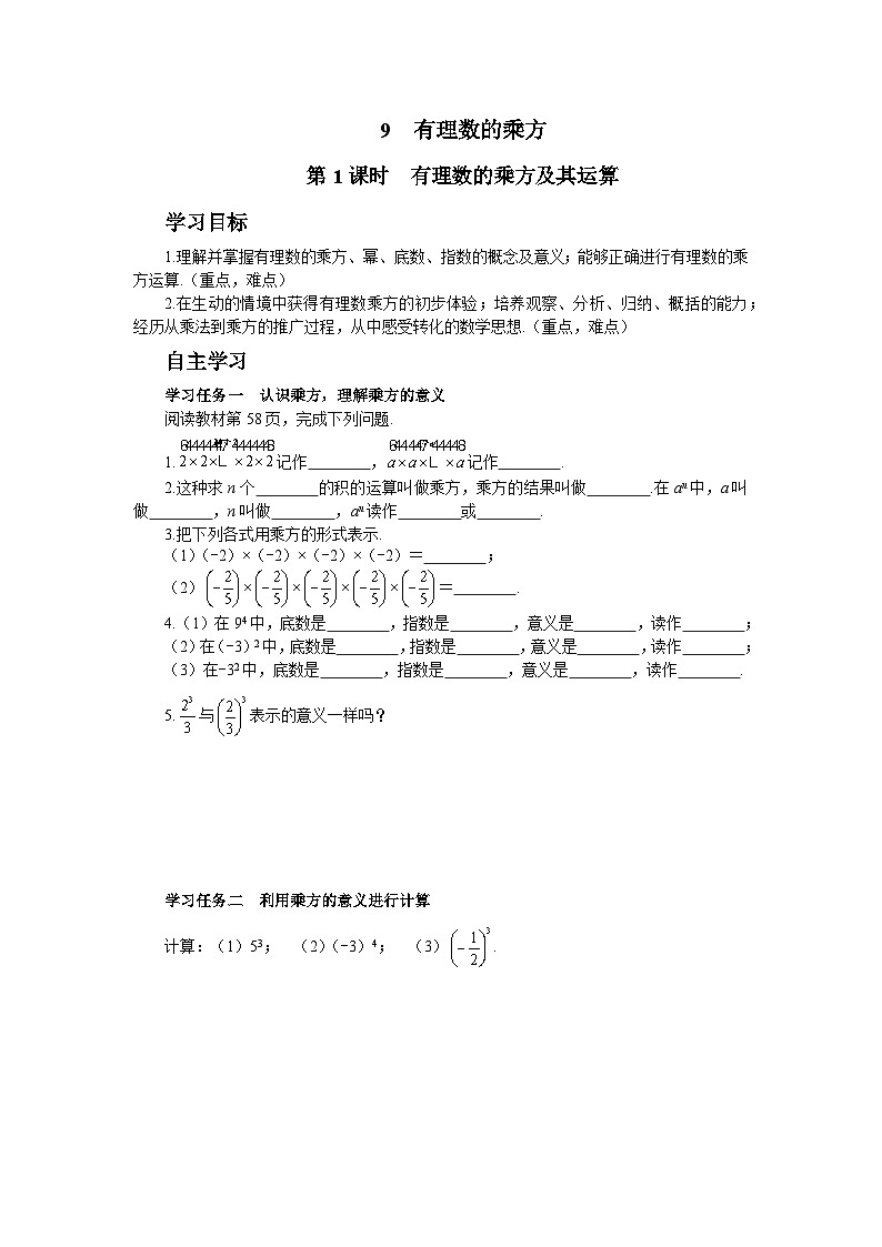 【同步学案】北师大版数学七年级上册--2.9 有理数的乘方 学案（含答案）01
