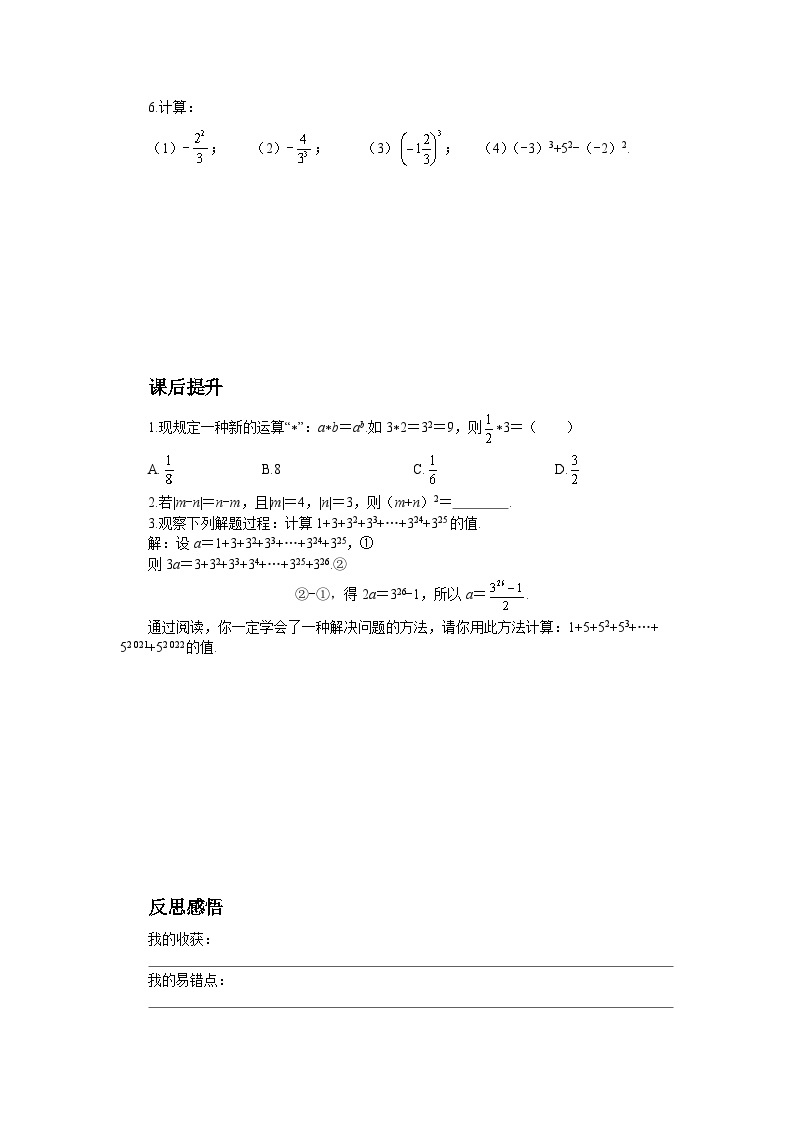 【同步学案】北师大版数学七年级上册--2.9 有理数的乘方 学案（含答案）03