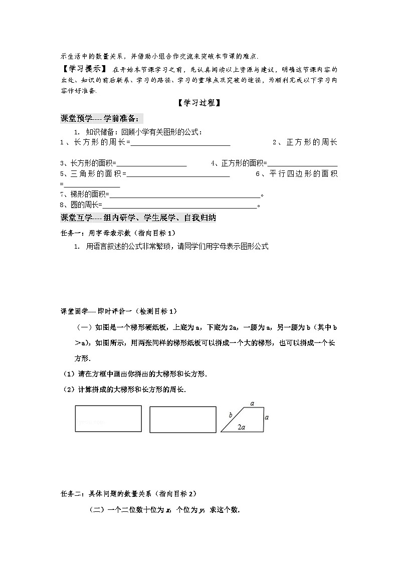 【同步学案】北师大版数学七年级上册--3.1字母表示数第1课时 学案（无答案）第2页