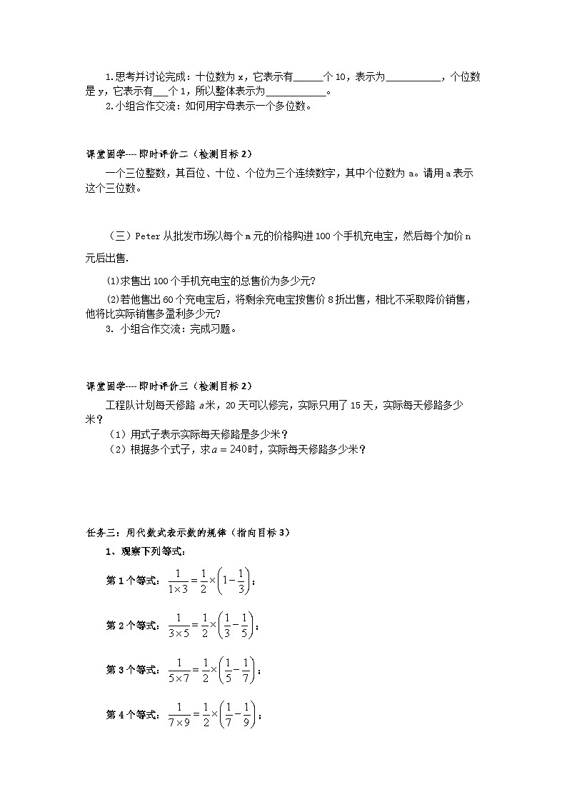 【同步学案】北师大版数学七年级上册--3.1字母表示数第1课时 学案（无答案）第3页