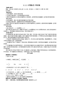 初中数学北师大版七年级上册第三章 整式及其加减3.2 代数式精品第2课时导学案