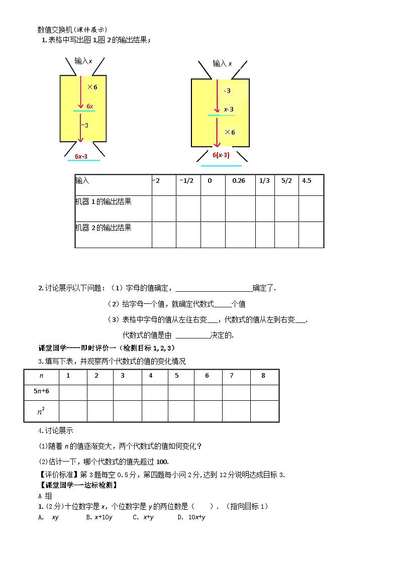 【同步学案】北师大版数学七年级上册--3.2.2代数式第2课时 学案（无答案）02