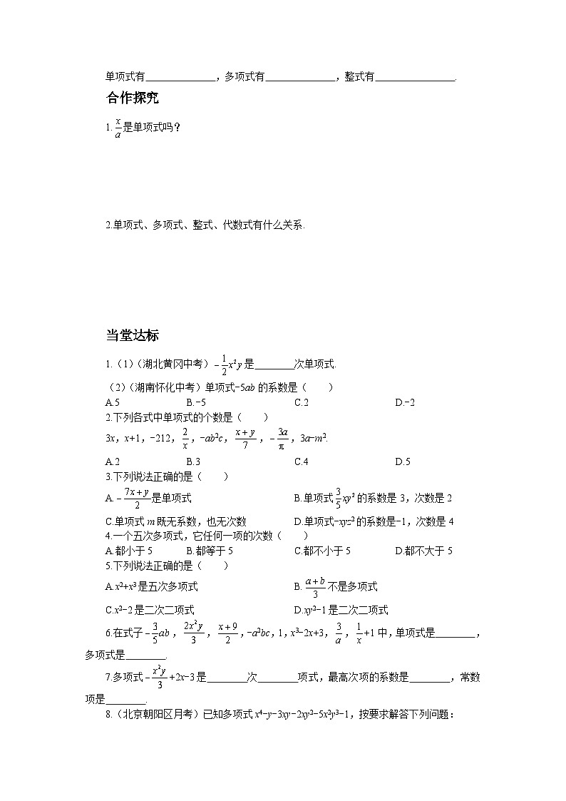 【同步学案】北师大版数学七年级上册--3.3整式  学案(含答案)02