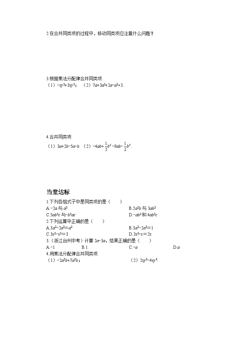 【同步学案】北师大版数学七年级上册--3.4 整式的加减 学案（共3课时、含答案）02
