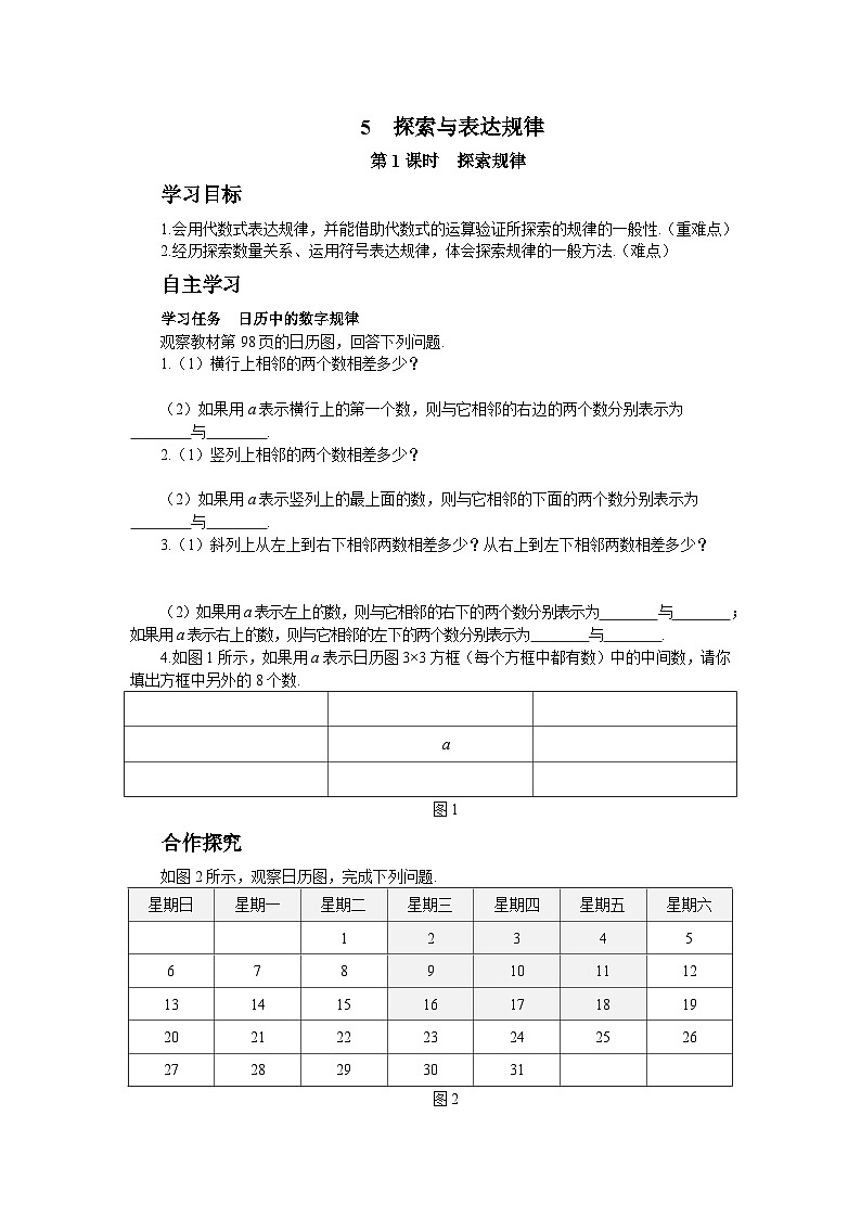 【同步学案】北师大版数学七年级上册--3.5 探索与表达规律 学案（2课时、含答案）01