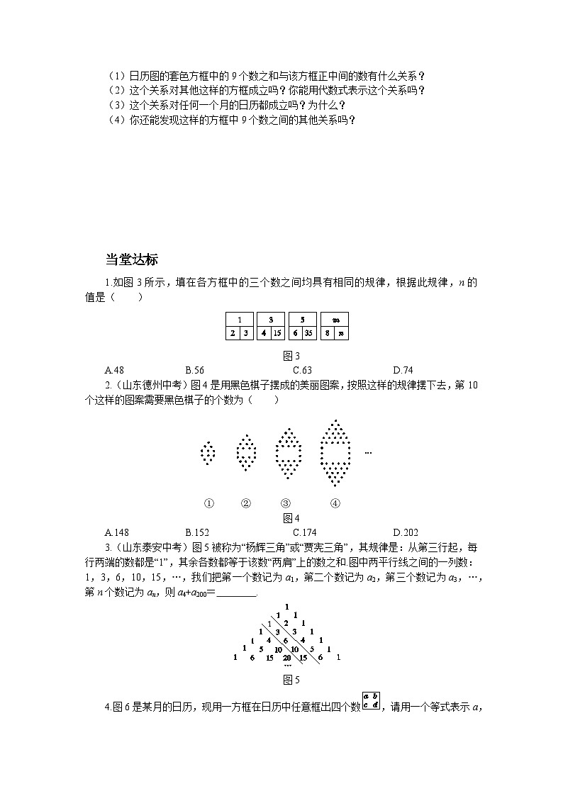 【同步学案】北师大版数学七年级上册--3.5 探索与表达规律 学案（2课时、含答案）02