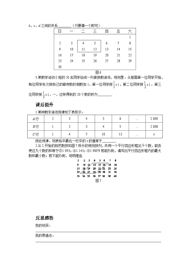 【同步学案】北师大版数学七年级上册--3.5 探索与表达规律 学案（2课时、含答案）03