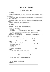 【同步学案】北师大版数学七年级上册--4.1 线段、射线、直线 学案（含答案）