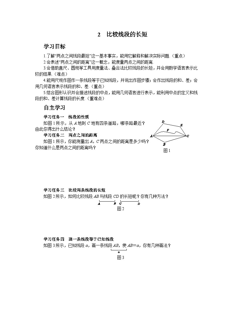 【同步学案】北师大版数学七年级上册--4.2 比较线段的长短  学案（含答案）01
