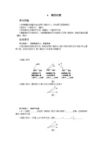 初中数学北师大版七年级上册4.4 角的比较精品导学案