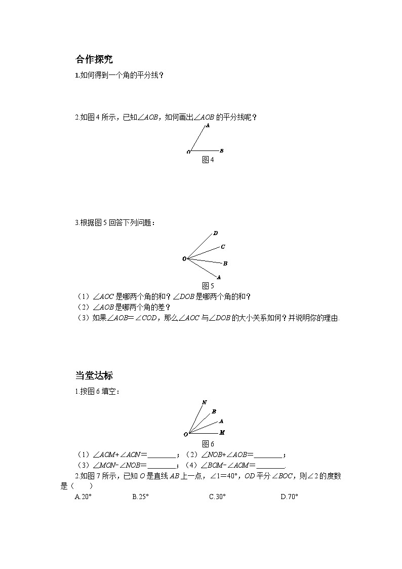 【同步学案】北师大版数学七年级上册--4.4 角的比较 学案（含答案）02