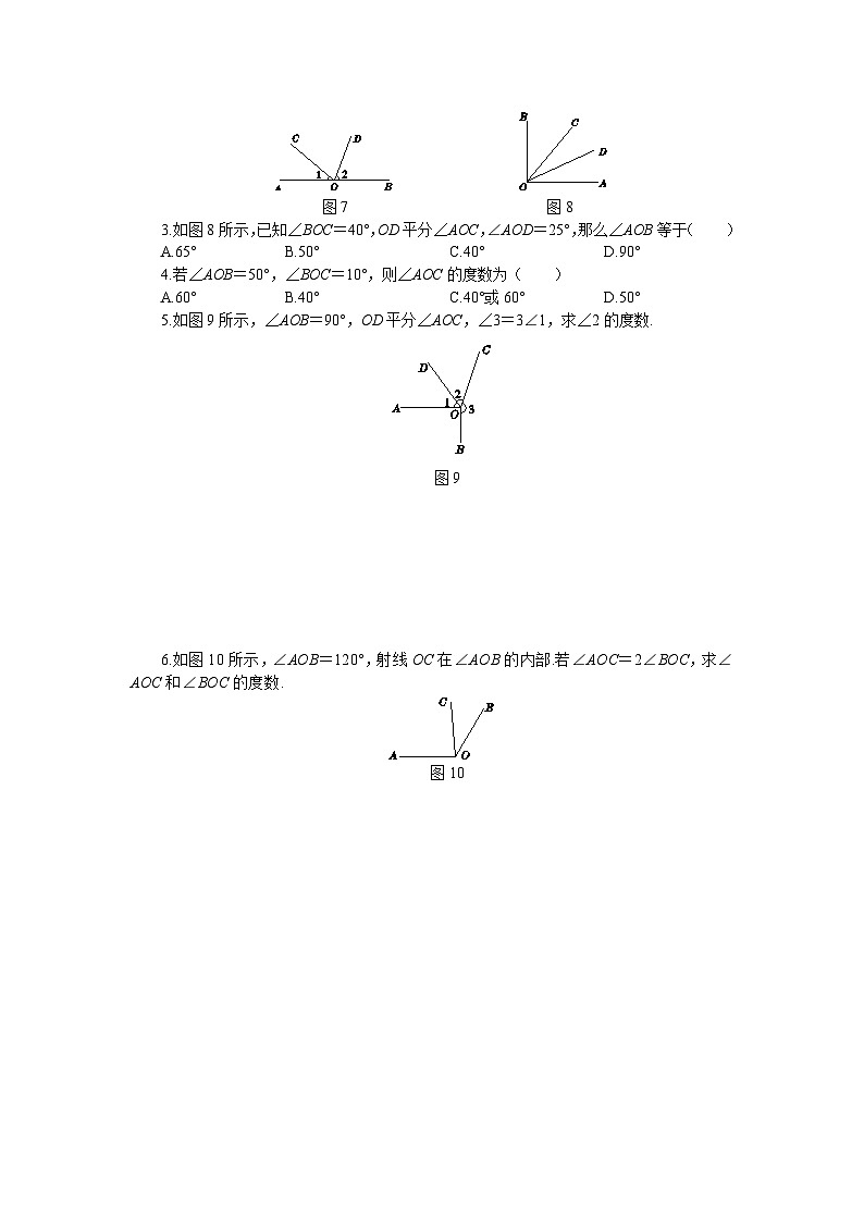【同步学案】北师大版数学七年级上册--4.4 角的比较 学案（含答案）03