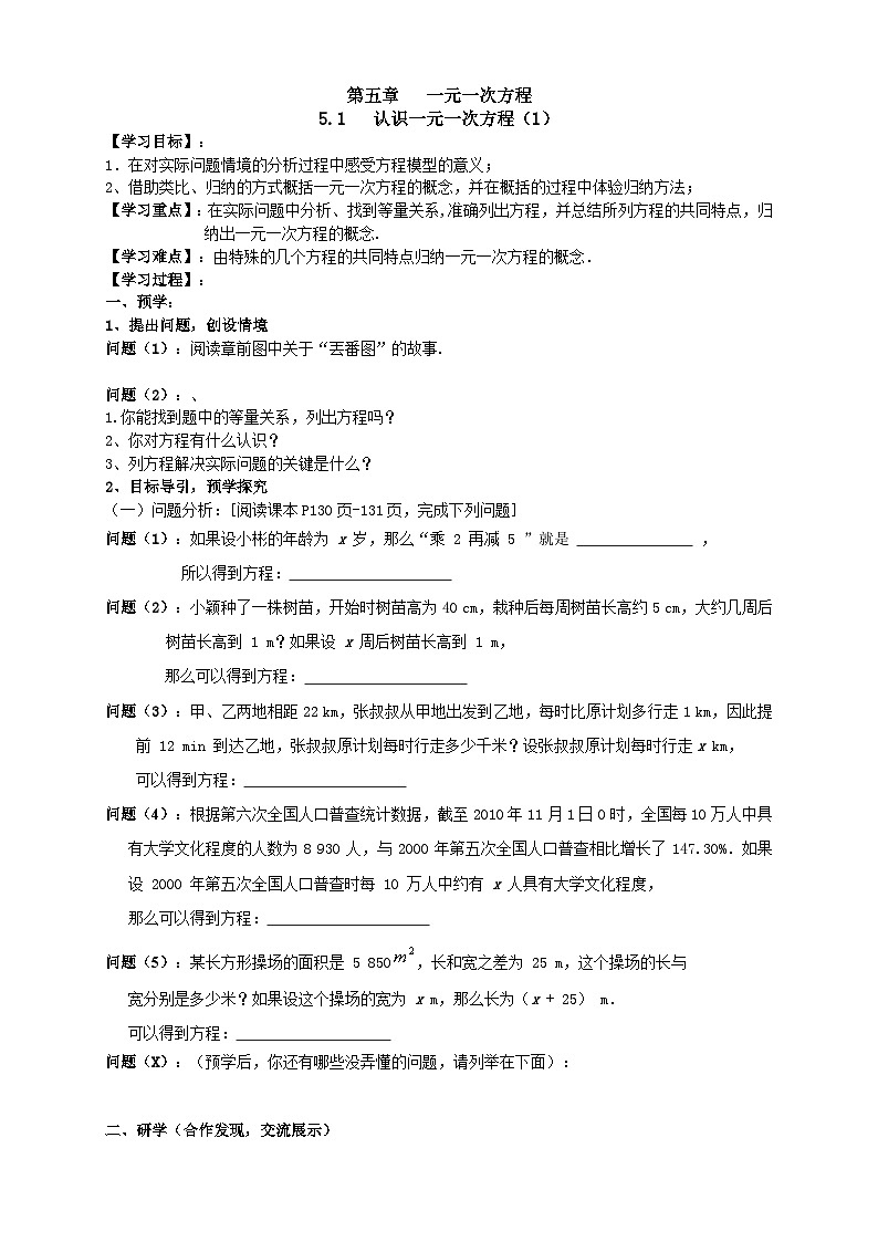 【同步学案】北师大版数学七年级上册--5.1 认识一元一次方程（1）学案（无答案）01