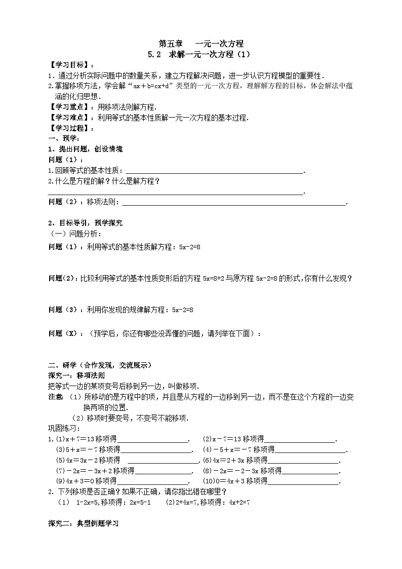 【同步学案】北师大版数学七年级上册--5.2  求解一元一次方程（1）学案（无答案）01