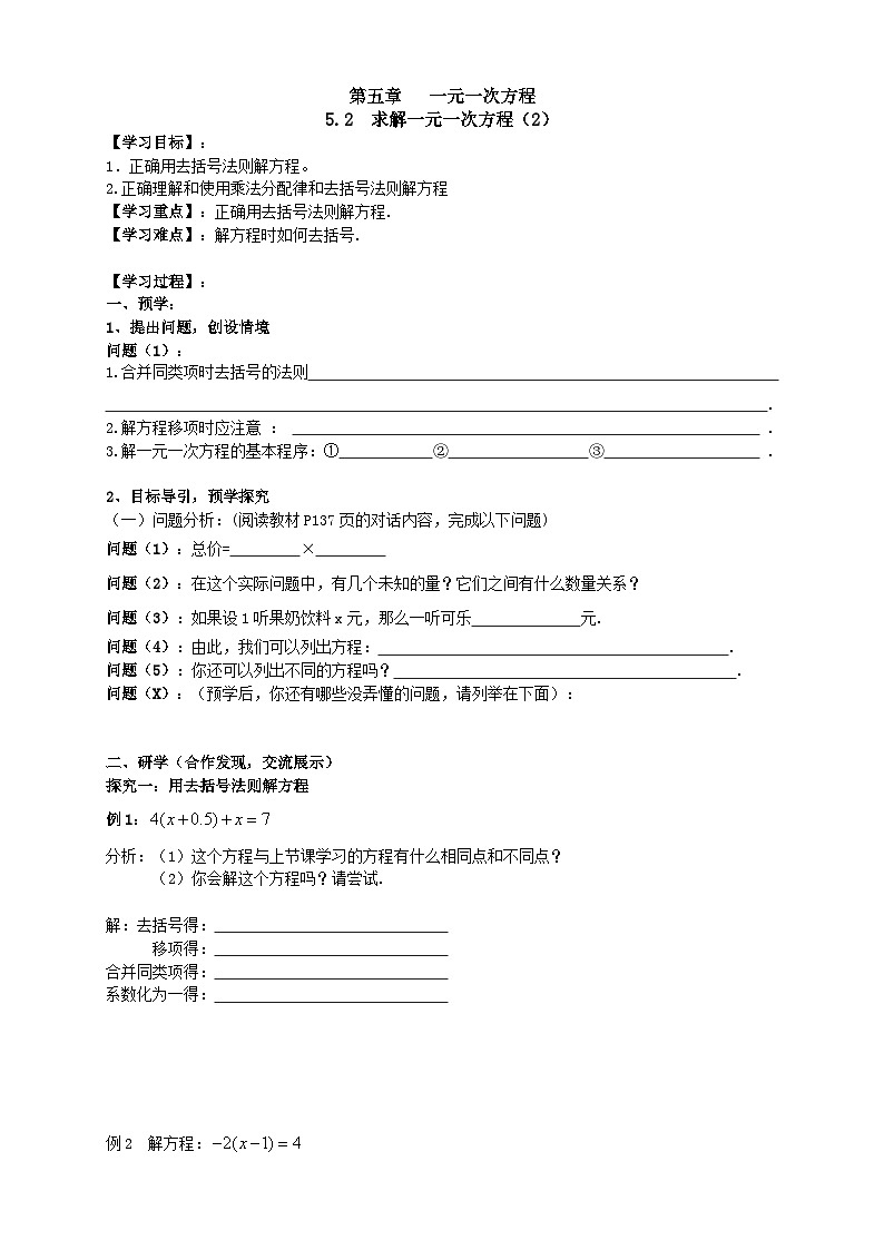 【同步学案】北师大版数学七年级上册--5.2  求解一元一次方程（2）学案（无答案）01