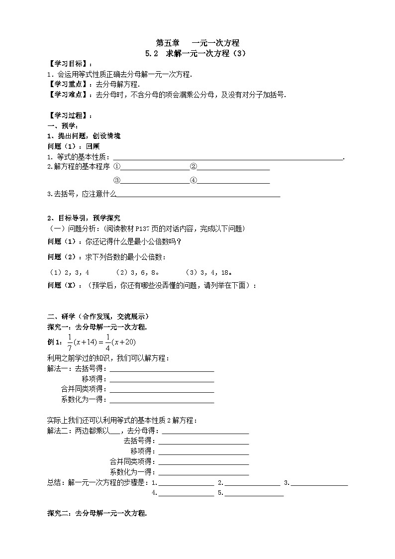 【同步学案】北师大版数学七年级上册--5.2  求解一元一次方程（3）学案（无答案）第1页