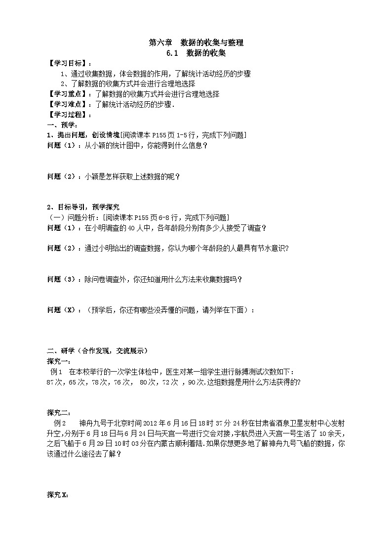 【同步学案】北师大版数学七年级上册--6.1 数据的收集 学案（无答案）第1页