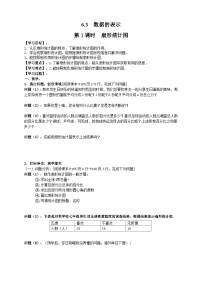 七年级上册第六章 数据的收集与整理6.3 数据的表示精品导学案及答案