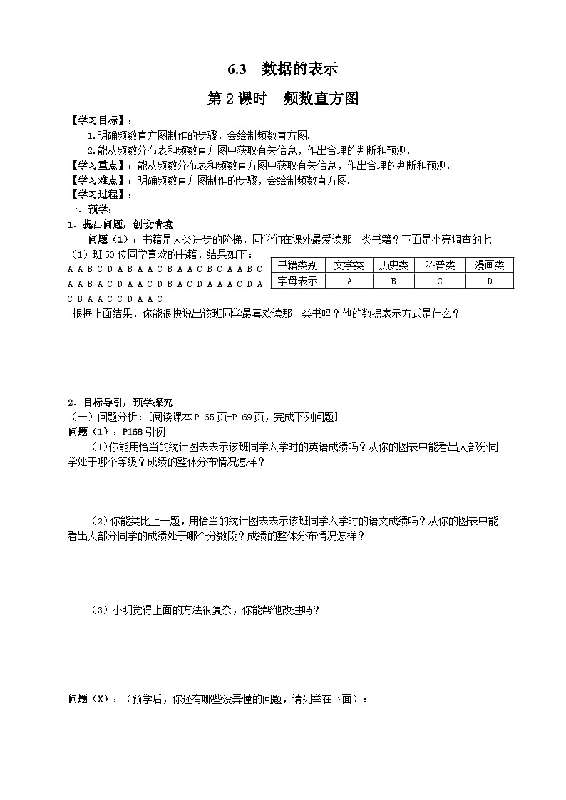 【同步学案】北师大版数学七年级上册--6.3  数据的表示（2) 学案（无答案）第1页