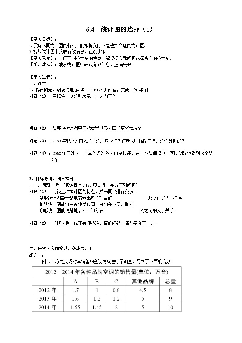 【同步学案】北师大版数学七年级上册--6.4 统计图的选择(1) 学案（无答案）01