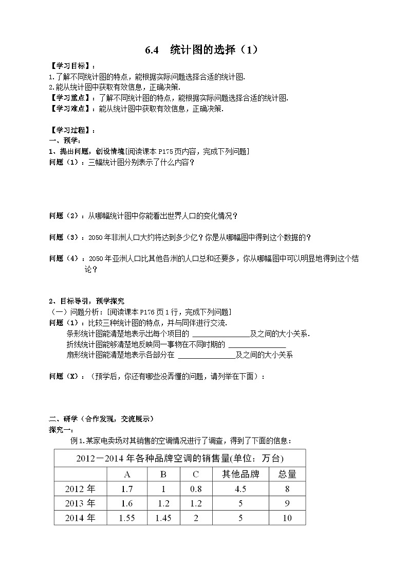 【同步学案】北师大版数学七年级上册--6.4 统计图的选择(1) 学案（无答案）01