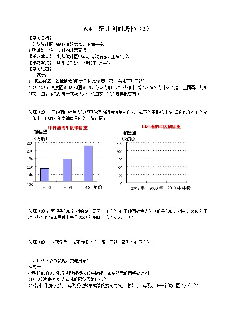 【同步学案】北师大版数学七年级上册--6.4 统计图的选择（2）学案（无答案）第1页
