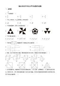 2023年山东省烟台市中考数学真题