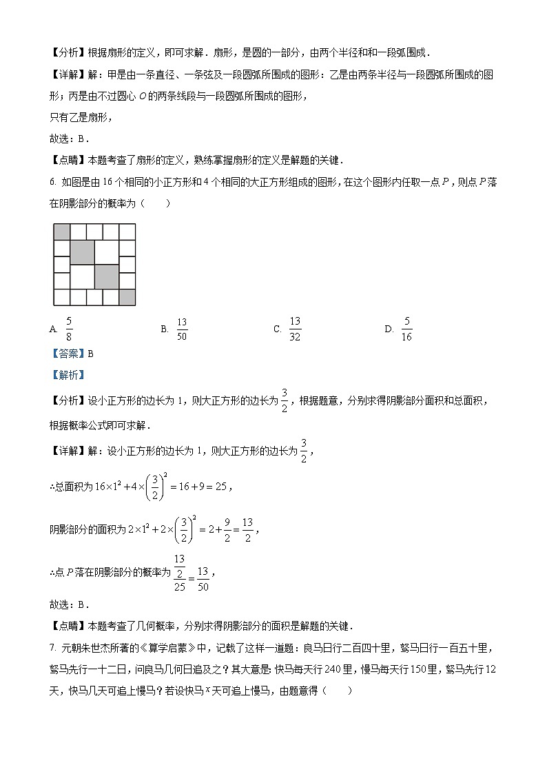 2023年江苏省连云港市中考数学真题03