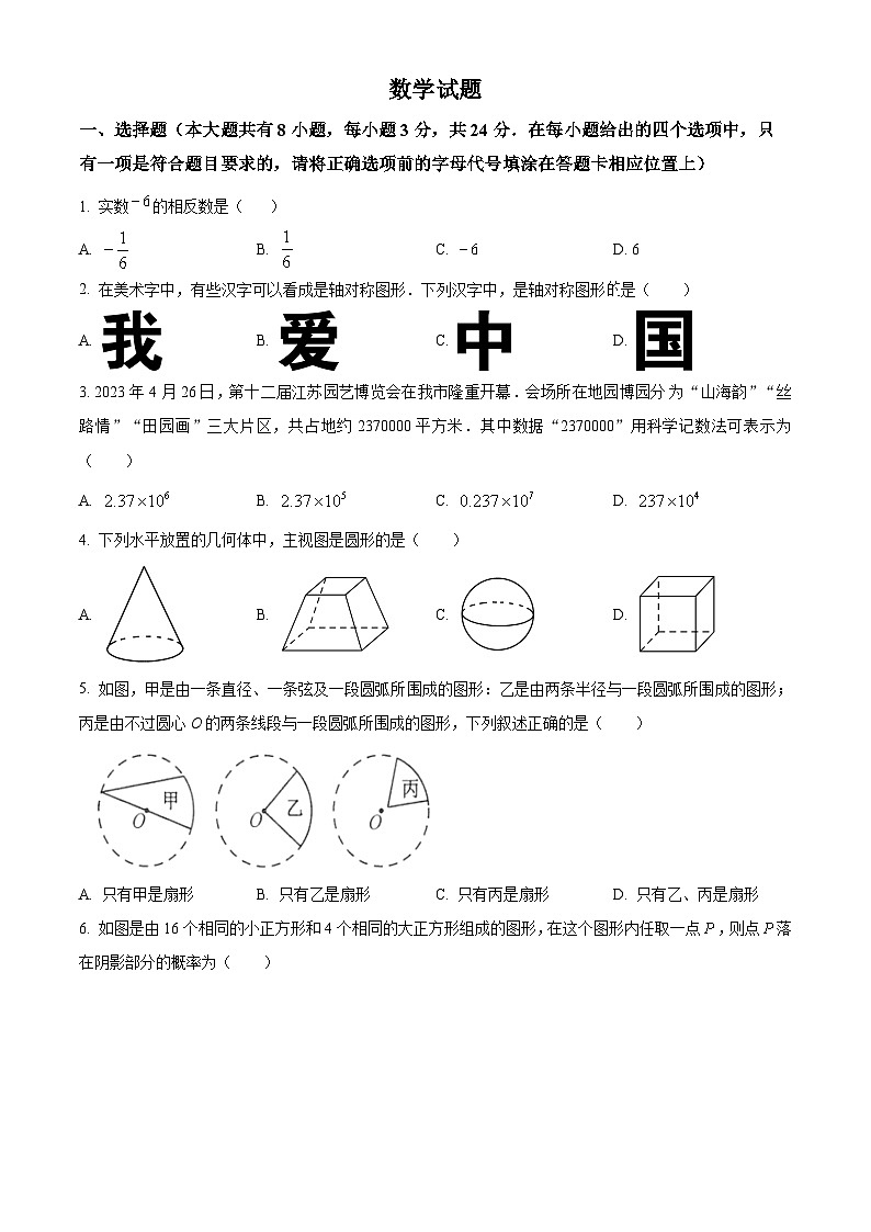 2023年江苏省连云港市中考数学真题01