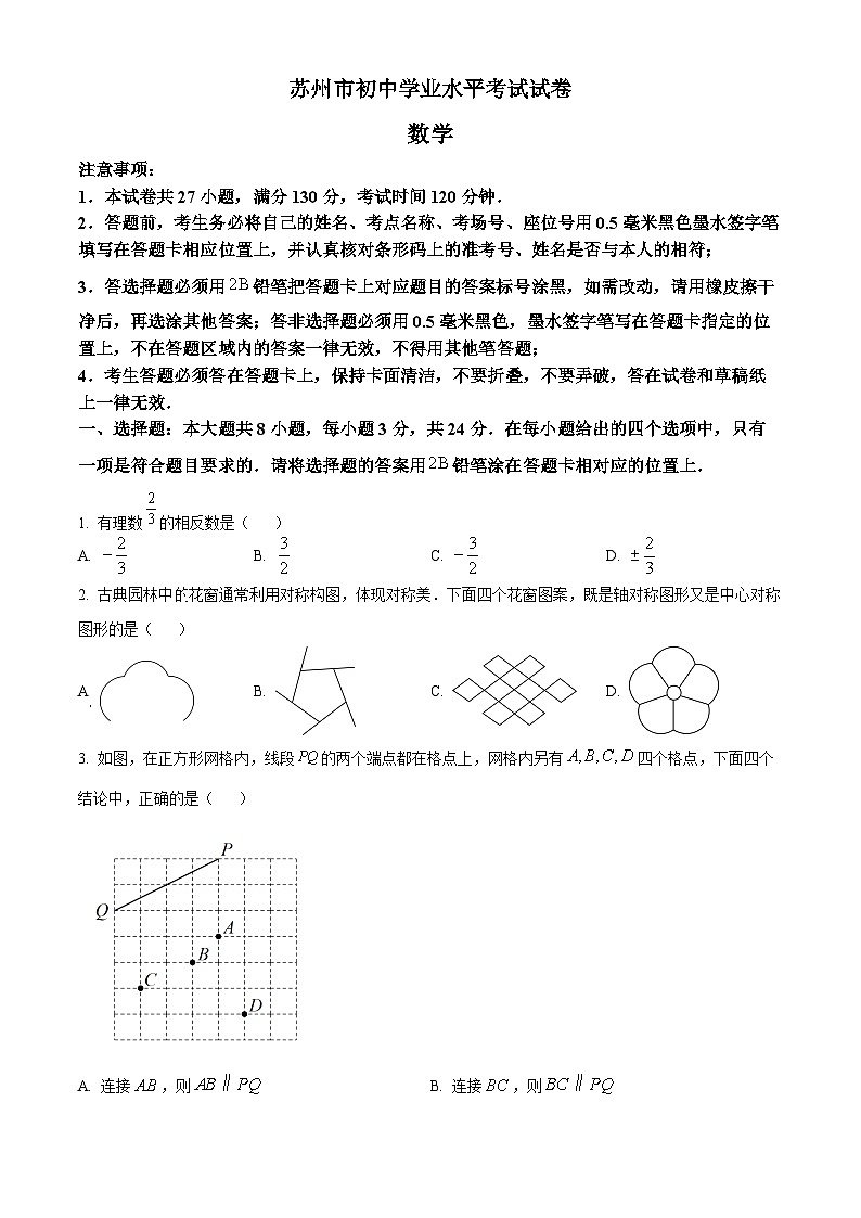 2023年江苏省苏州市中考数学真题01