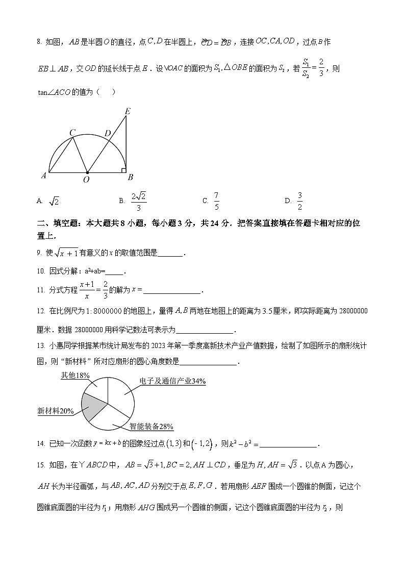 2023年江苏省苏州市中考数学真题03