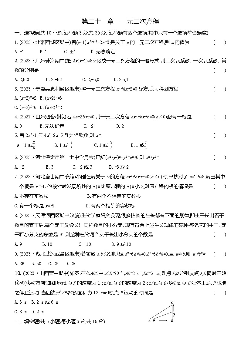 九上数学人教第二十一章单元测试卷01