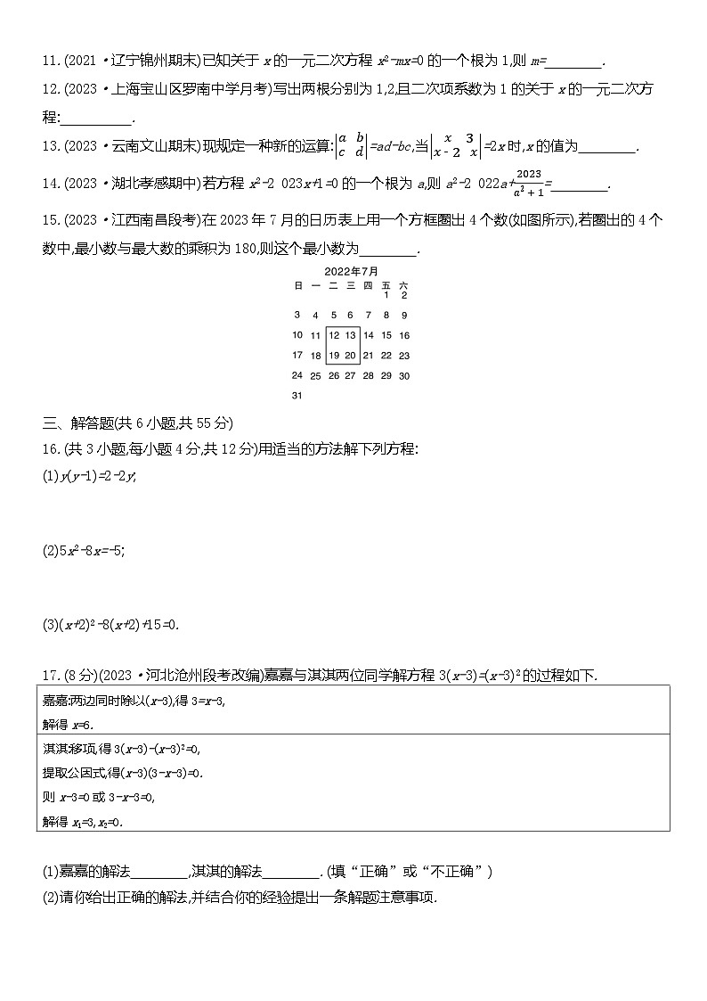 九上数学人教第二十一章单元测试卷02
