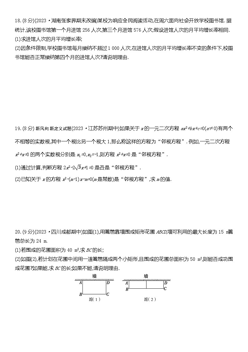九上数学人教第二十一章单元测试卷03
