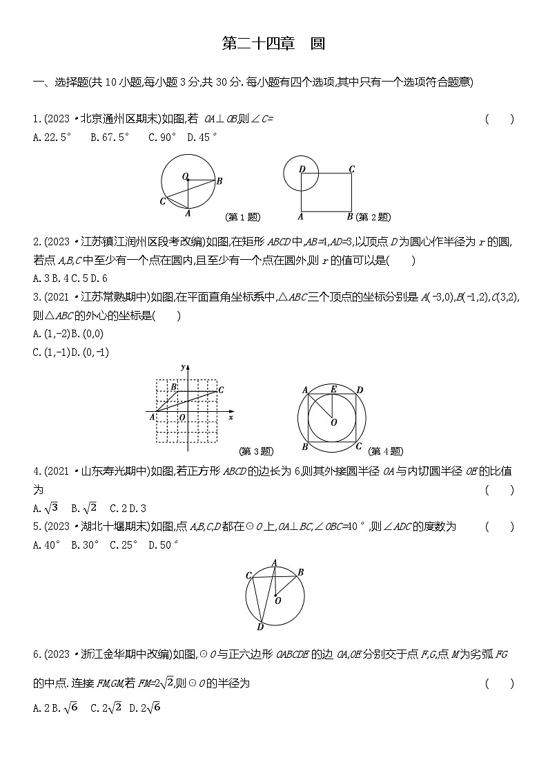 九上数学人教第二十四章单元测试卷第1页