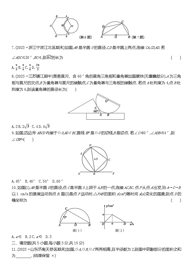 九上数学人教第二十四章单元测试卷第2页