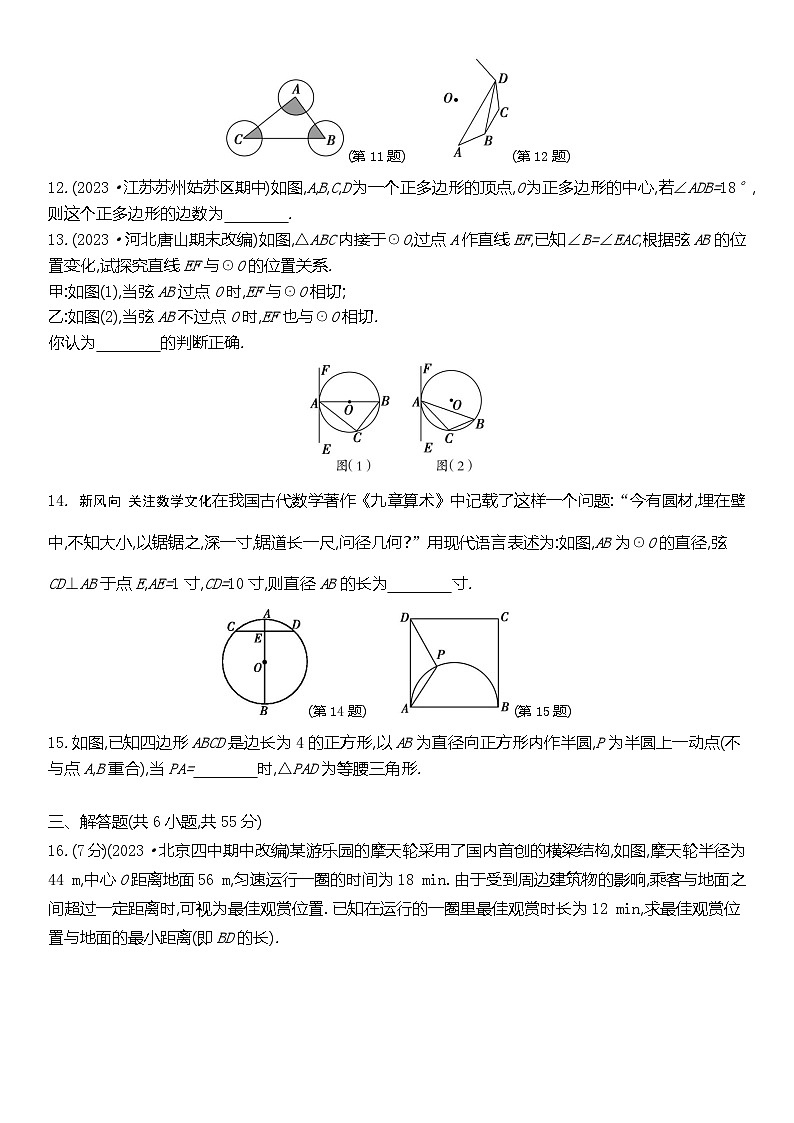 九上数学人教第二十四章单元测试卷第3页