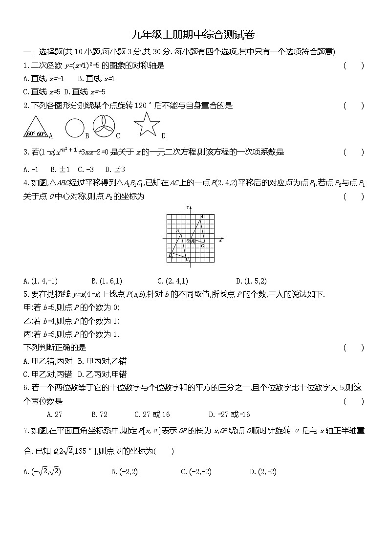 九上数学人教期中测试卷01