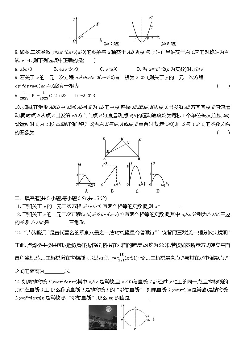 九上数学人教期中测试卷02