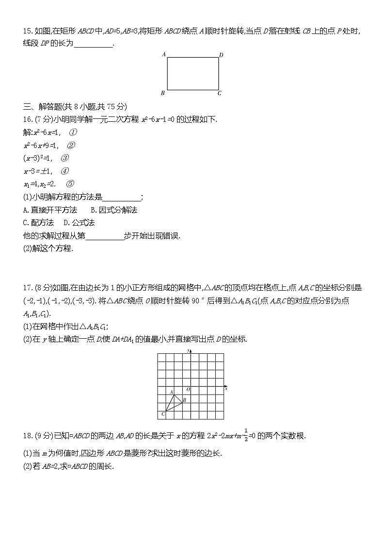 九上数学人教期中测试卷03