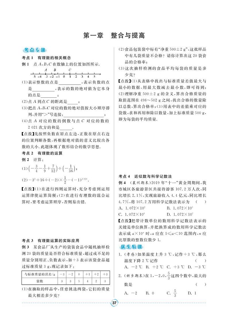 第1章《有理数》整合与提高第1页