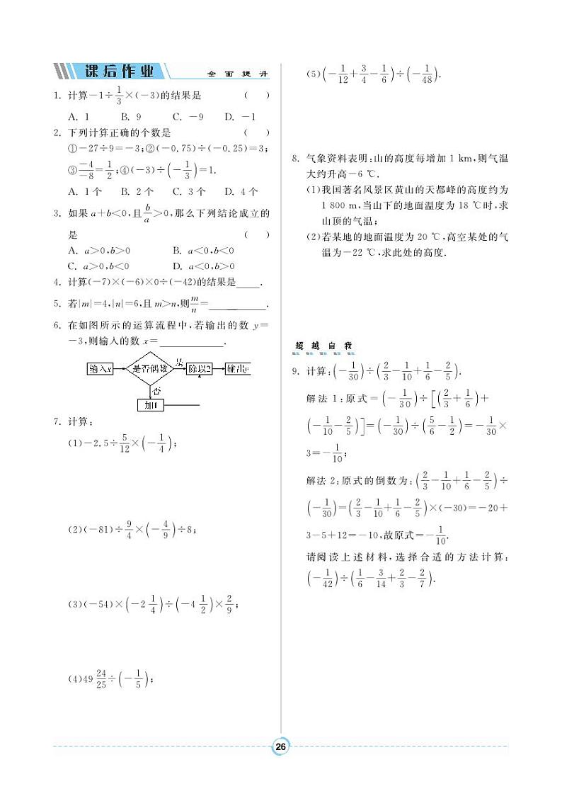 【同步导学案】人教版数学七年级上册 1.4.2 有理数的除法 导学案（pdf版，含答案）02