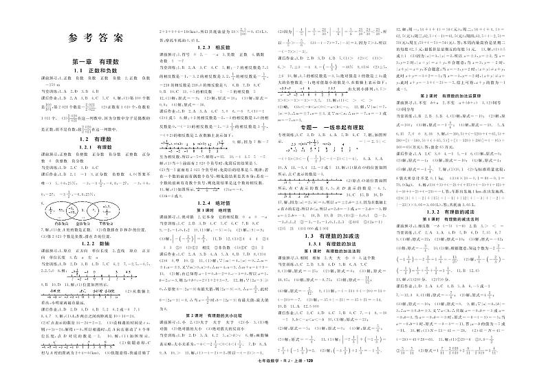 【同步培优-导学案+专题训练】参考答案（全册）第1页