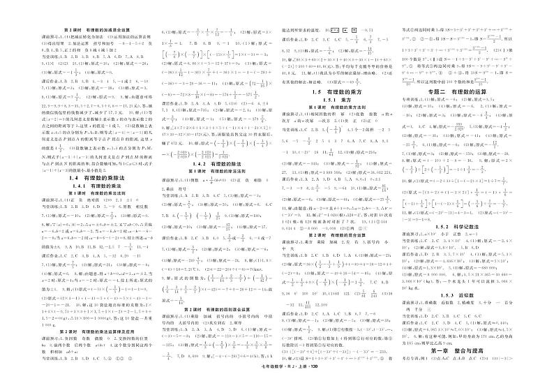 【同步培优-导学案+专题训练】参考答案（全册）第2页