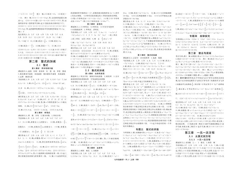 【同步培优-导学案+专题训练】参考答案（全册）第3页